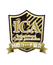 ICA国際コーチ協会
